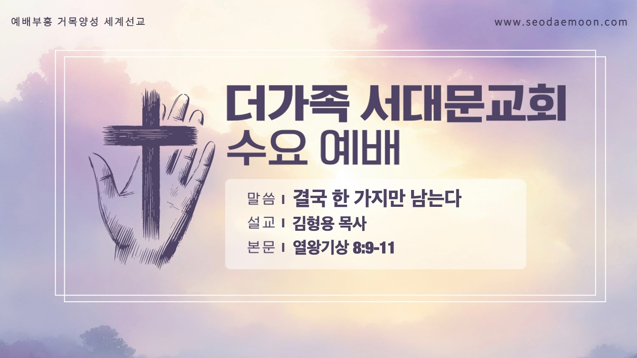 2026년 9월 23일 수요예배