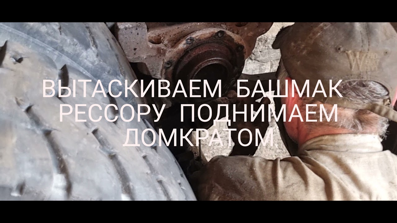 Замена втулок на Ось Балансира Камаз 6520 Автобетоносмеситель - YouTube