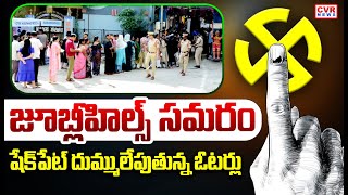 Poling Latest Updates From Shaikpet Division | Jubilee Hills By Elections Updates | CVR News