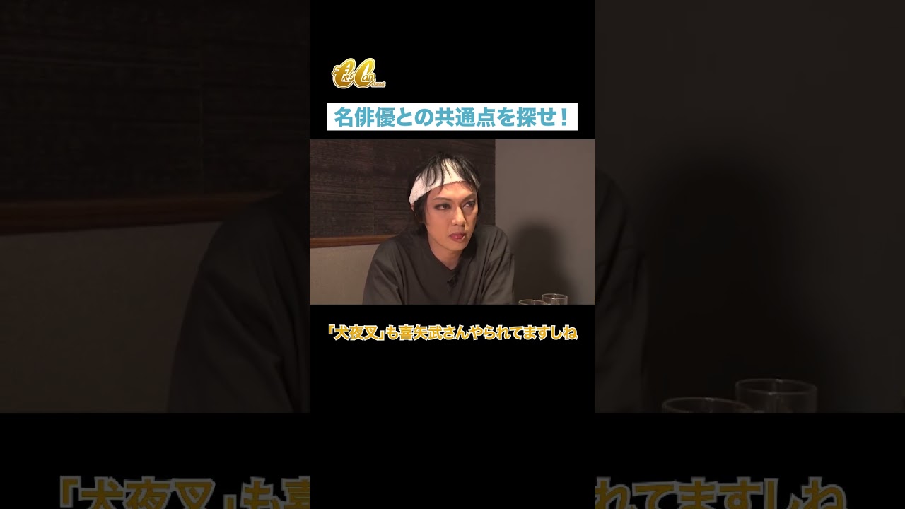 共通点は探せば見つかる #佐藤健 #大阪 #ゴールデンボンバー #喜矢武豊 #金爆
