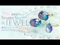 Starry Sky Jewel Ring 夜空をぎゅっと宝石に☆星空ビジューリング