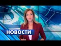 Главные новости Петербурга / 8 июля