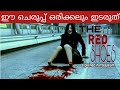 The Red Shoes(2005)|Explained in malayalam | Horror supernatural Malayalam explained | Korean movie