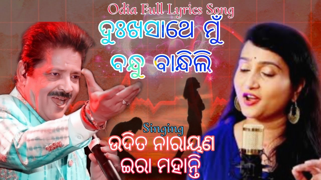       Dukha Sathe Mun Bandhu Badhili Odia Full Lyrics Song Udit Narayan