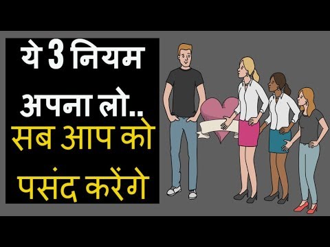 How to Win Friends and Influence People In Hindi, Part-2