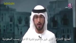 المذيع الاماراتي الذي غير مفاهيم نشرة الاخبار بسبب السعودية