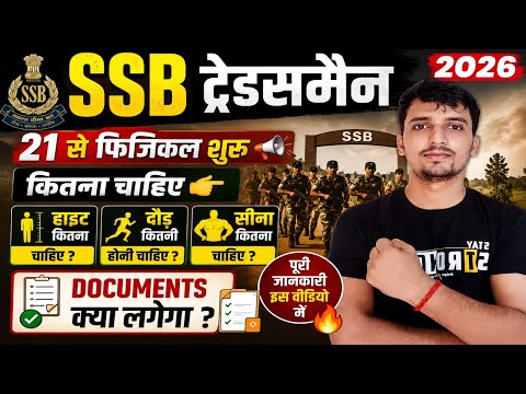 SSB Tradesman Physical मे क्या क्या होगा ✅ Ssb admit card download 🎉 Documents क्या लगेगा SSB 2026