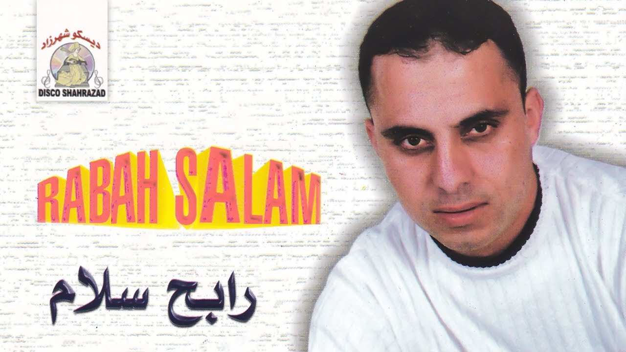 Ma Dhigh Tarajacht | Rabah Salam (Official Audio) - YouTube
