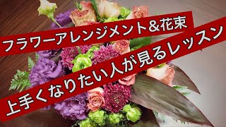 【フラワーアレンジメント&花束の作り方】楽しく学べるこの花何コンテストも開催！優勝者には豪華商品か！？