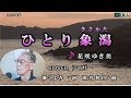 ひとり象潟