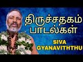    siva gyanaviththu