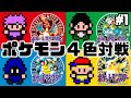 対戦負けたらポケモン没収！初代４色バトルロワイヤルの旅 ＃１