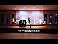 TEE/片方の未来(Produced by 清水翔太)【full covered by vitadolce】