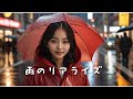 「菊池桃子/雨のリアライズ」【うたスキ動画】 カラオケ歌ってみた