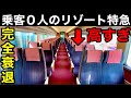 【東京から１本】利用者が４０万人減ったリゾート特急。関連会社にも見捨てられた直通運転。 半分廃止と単線化