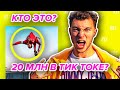 Самый популярный Тик-Токер России, о котором НИКТО не знает! Кто он?