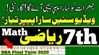 Class 7 Math Original Paper Guess Paper | SBA Final Term 2025 | All Versions @LastHopeStudy