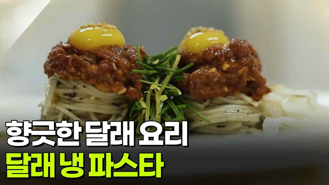 [미식 투어] 봄·봄·봄 향긋한 달래 요리 [생방송 굿모닝 대한민국] | KBS 260304 방송