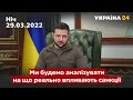 ⚡️ЗЕЛЕНСЬКИЙ: група при Офісі Президента аналізуватиме застосовані проти Росії санкції/ Україна 24