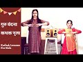 Guru vandana kathak  kids kathak lessons  demonstration with music  presented by garima  rishita