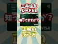 三井住友カードNLの使い方 #クレジットカード
