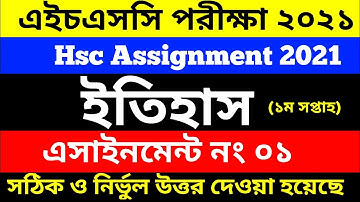Hsc 2021 assignment answer 1st week|| History 1st paper ||এইচএসসি ২০২১ এর ইতিহাস এসাইনমেন্টের উত্তর