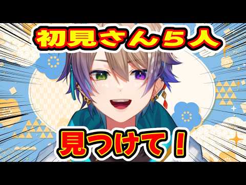 【雑談】初見さん5人目標！癒し系お兄さんとお話しましょ🦌関西弁元声優V【小野鹿かのこ】