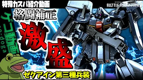 バトオペ2 格補盛りのゼクアインが異常壁力 ゆっくり実況 三種兵装超前線特化にしてみた バトオペ2 格補盛りのゼクアインが異常壁力 ゆっくり実況 三種兵装超前線特化にしてみた