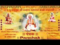 Panchak  pp sadguru shri pralhad maharaj ramdasi  shri sharad merekar  sajinkya