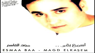 مجد القاسم & مى كساب - غمض عينيك