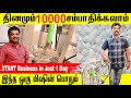 Daily Earn 10000 INR | 1 Machine is Enough |Start Business in Just 1 Day | Business Idea in Tamil