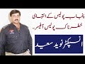 Story of inspector naveed saeed  famous police officer