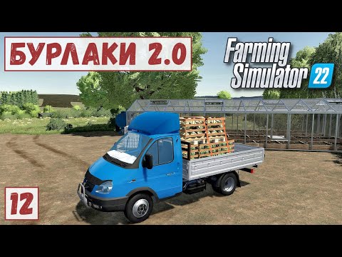 Видео: FS 22 - Карта БУРЛАКИ. Купил СТАРУЮ Газель. РЕМОНТ и ПОКРАСКА.  Продаю ДЫНИ и АРБУЗЫ. ТАНК Т-34 # 12