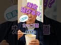 【1位はあっさり系じゃない⁉】寿命が延びる最高のカップ麺とは⁉#雑学 #健康 #医学 #ファッション #開運 #名言 #知恵