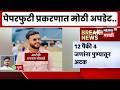 NEET Paper Leak News | नीट पेपरफुटीत आतापर्यंत 12 आरोपींना अटक! | Marathi News