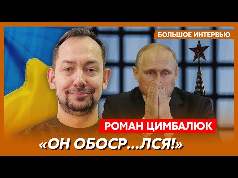 Журналист Цимбалюк. Сорванная