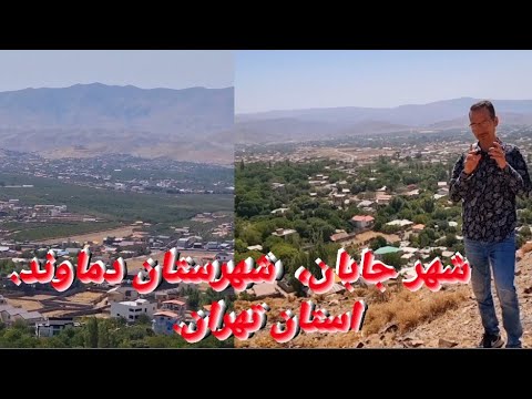 نمای از شهر جابان شهرستان دماوند استان تهران