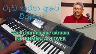 Video thumbnail of "wada karana ape viruwa - Organ cover on Yamaha PSR S770"