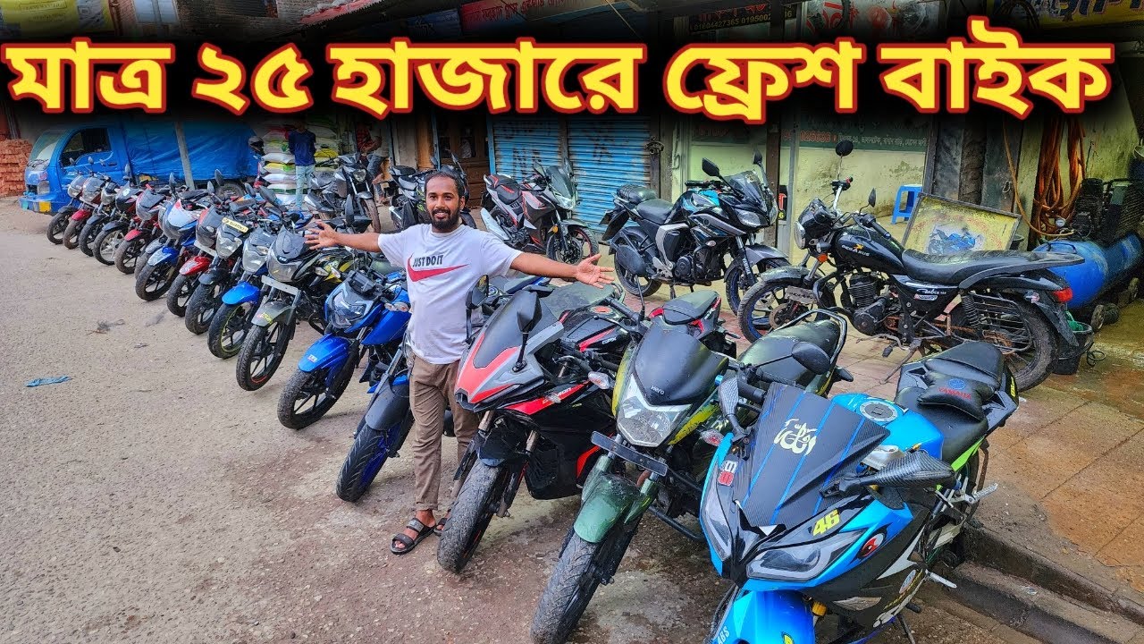 মাত্র ২৫ হাজারে ফ্রেশ বাইক// used bike price in bd 2025//2nd hand bike price in bd 2025//