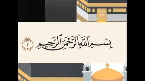 سوره الفاتحه الايتان 1و2 ابو بكر الشاطرى