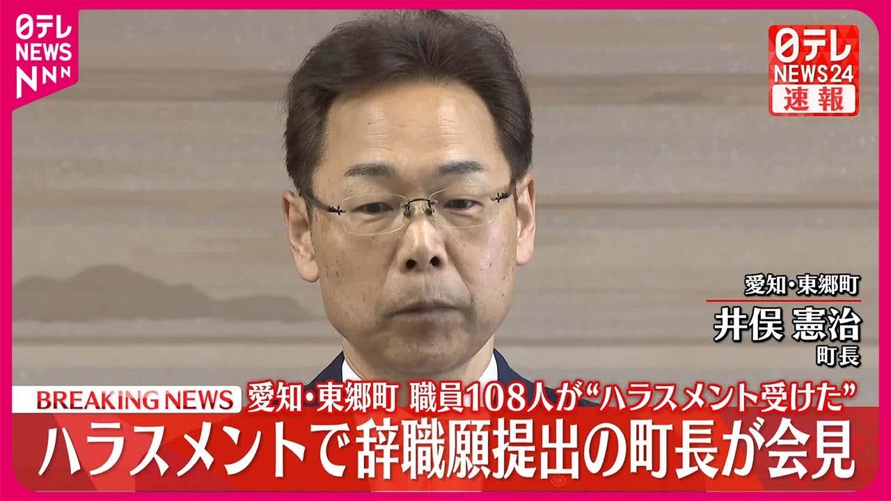 【井俣町長が会見】ハラスメントで辞職願提出の町長  愛知・東郷町