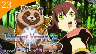 【#TOV】#23 完全初見で難易度HARD 世界の中心の指輪💍【テイルズオブヴェスペリアREMASTER】※ネタバレ注意