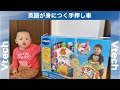 英語が身につく知育玩具Vtechの手押し車