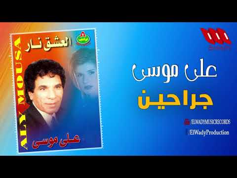 علي موسى جراحين   