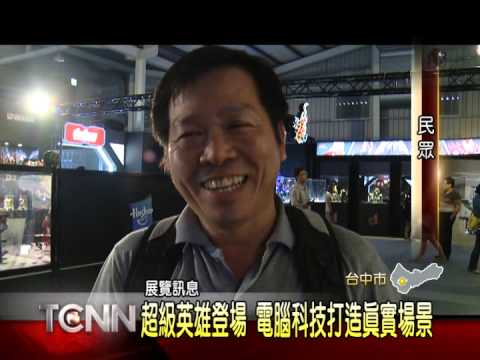 大台中新聞-漫威超級英雄展