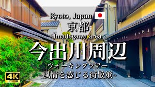 [Kyoto, Japan] Walking Tour of Imadegawa Area | Charming Streets [4K]