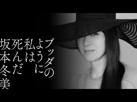 ブッダのように私は死んだ (坂本冬美)[歌ってみた] {ピコピコぱんだ} 【Cover/カバー】