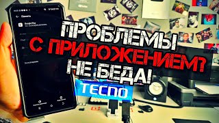 TECNO: приложение не поддерживается, не устанавливается, вылетает и т.д. Решение для телефона Текно!