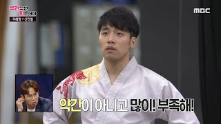 [부러우면 지는거다] 많이 부족해! 호랑이 사범님으로 변신한 민철🐯🐯 20200420