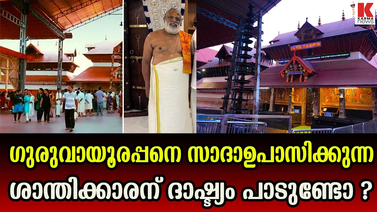 രാമൻ നമൂതിരി ഇതിനുമുൻപും ഭക്തർക്ക്  മുൻപിൽ നട കൊട്ടിയടച്ചിട്ടുണ്ട് ; ഇത് ആദ്യമല്ല ; കെ പി വിശ്വനാഥൻ